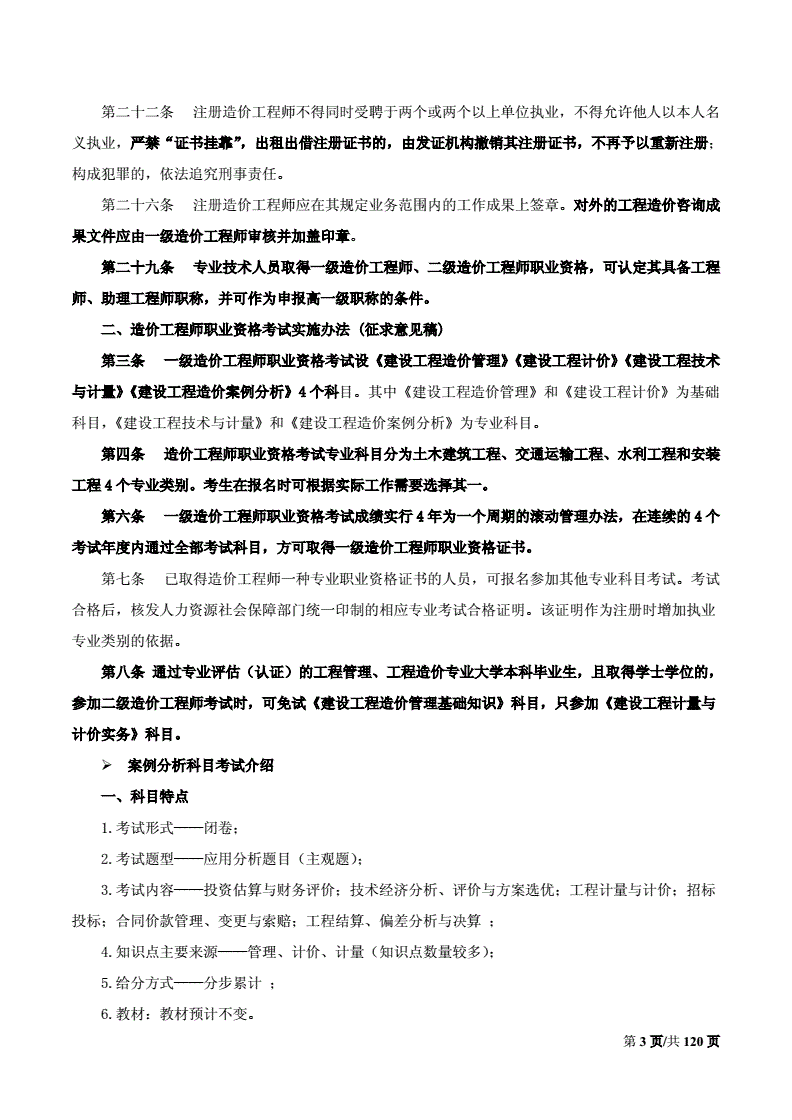 注冊造價工程師習題注冊造價工程師考試內(nèi)容  第2張