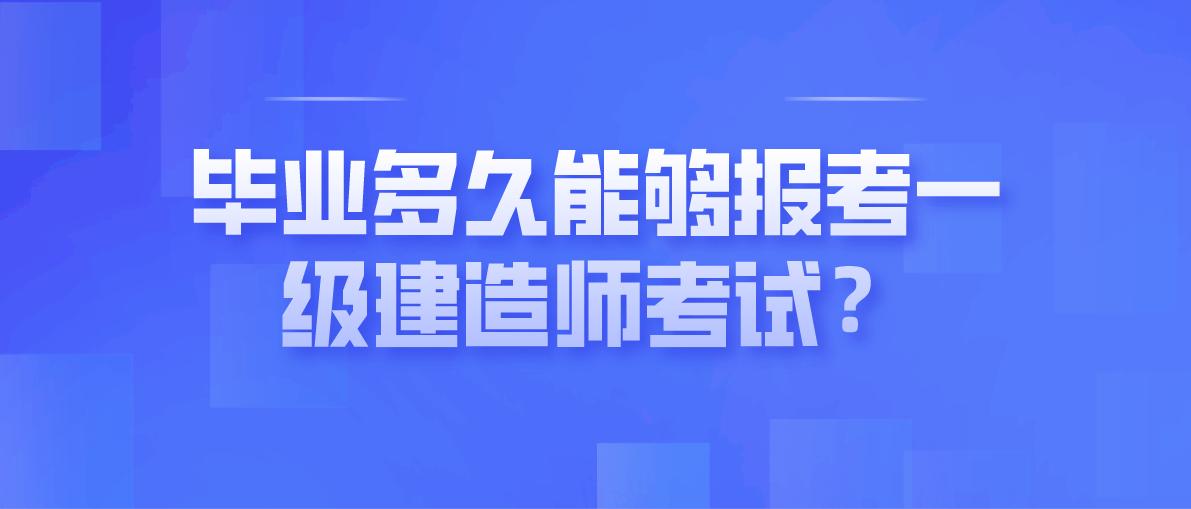 沈陽(yáng)一級(jí)建造師沈陽(yáng)一級(jí)建造師培訓(xùn)機(jī)構(gòu)  第2張