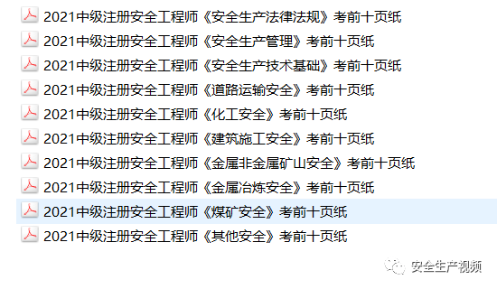 安全工程師各科分?jǐn)?shù),安全工程師分?jǐn)?shù)線會(huì)不會(huì)低于60  第2張