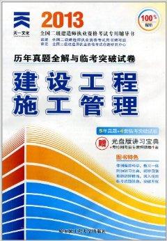二級建造師考前押題準不準,二級建造師考前押題  第1張