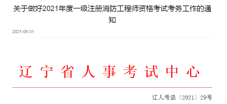 江蘇一級消防工程師準考證打印時間要求江蘇一級消防工程師準考證打印時間  第1張