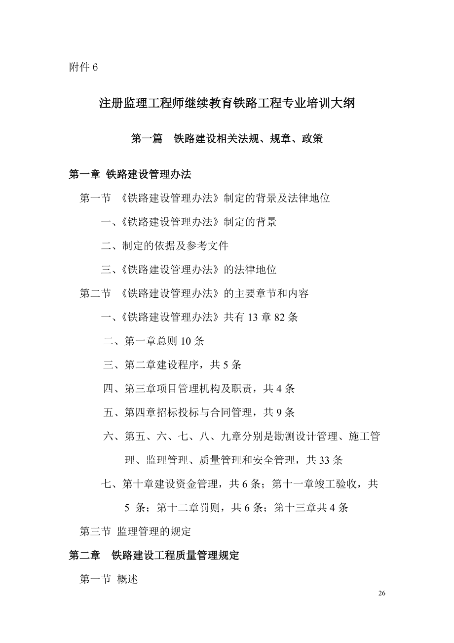 監理工程師的繼續教育監理工程師的繼續教育時間是多  第1張