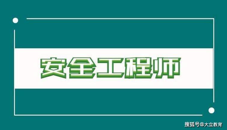 危化品注冊安全工程師報考條件,?;纷园踩こ處? 第1張 ?;纷园踩こ處焾罂紬l件,?;纷园踩こ處? 第1張