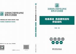 二級注冊結(jié)構(gòu)工程師怎么復(fù)習(xí),二級注冊結(jié)構(gòu)工程師的考試內(nèi)容  第1張