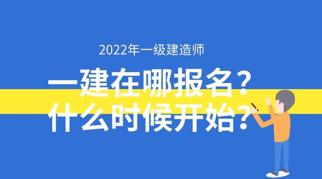 一級建造師培訓(xùn)報(bào)考條件是什么一級建造師培訓(xùn)報(bào)考條件  第1張