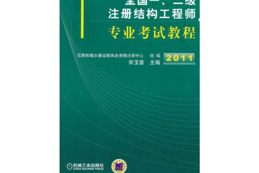 一級(jí)結(jié)構(gòu)工程師視頻,一級(jí)結(jié)構(gòu)工程師視頻課  第1張