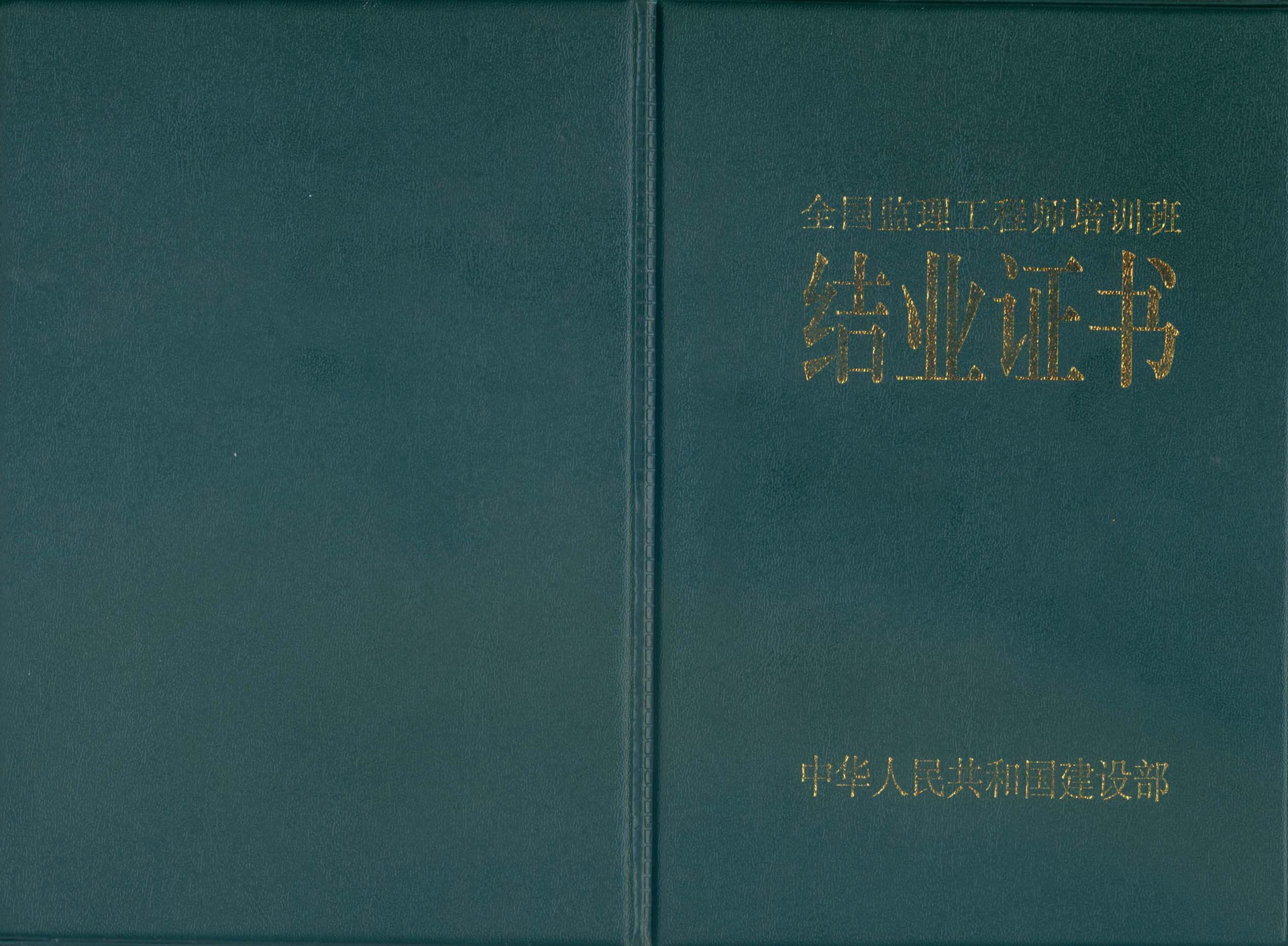 監(jiān)理工程師注冊(cè)材料監(jiān)理工程師注冊(cè)都需要什么  第1張
