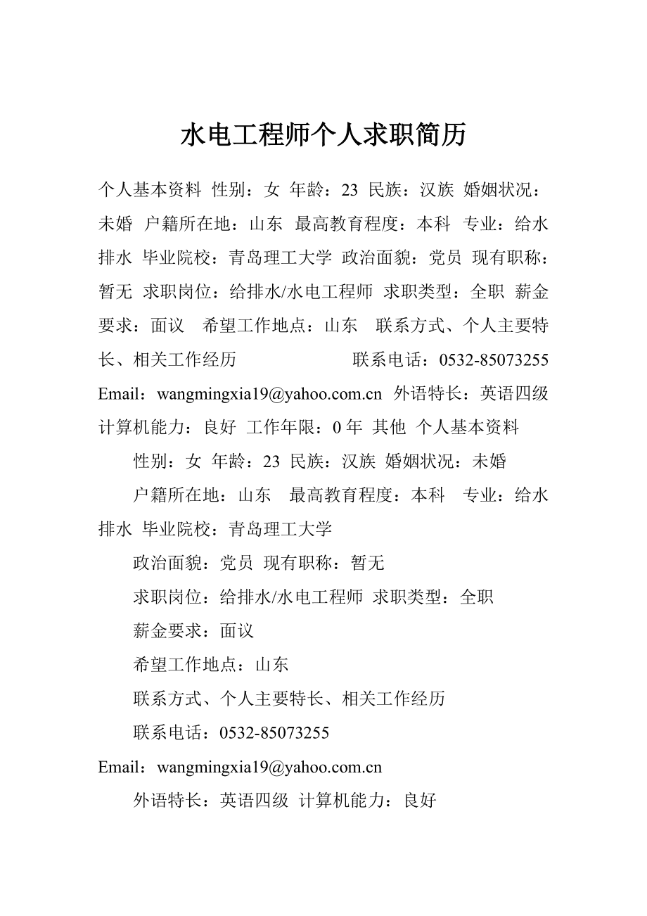 簡歷結(jié)構(gòu)工程師工作職責(zé)結(jié)構(gòu)設(shè)計工程師簡歷怎么寫  第2張