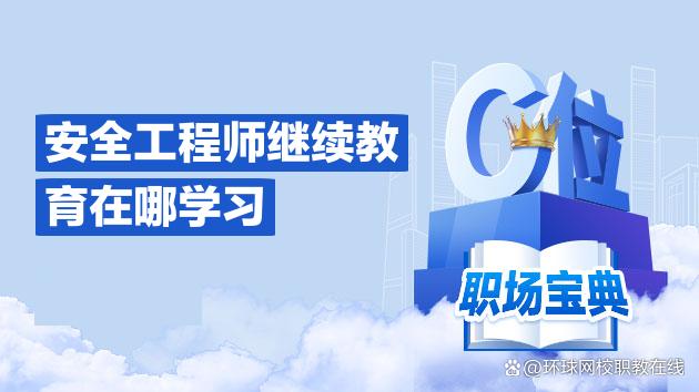 安全工程師培訓(xùn)價(jià)格表,安全工程師培訓(xùn)價(jià)格  第1張