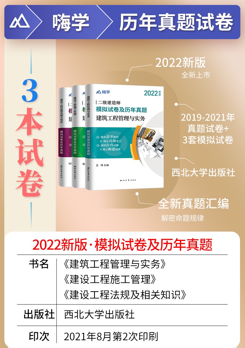 二級(jí)建造師歷年真題及答案免費(fèi)下載歷年二級(jí)建造師真題  第1張