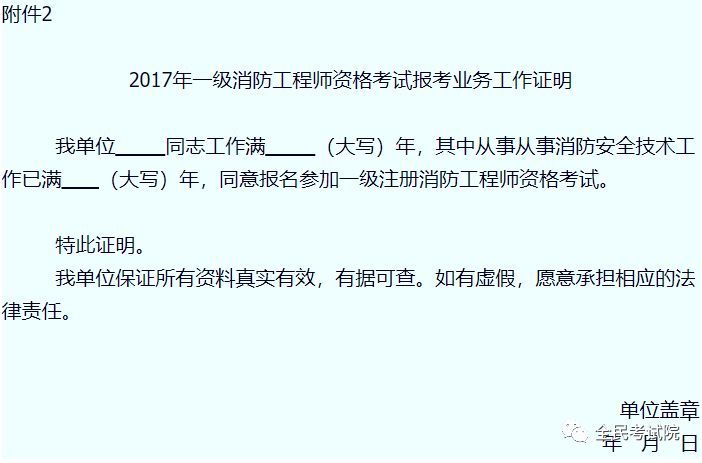 一級(jí)注冊(cè)消防工程師查詢,一級(jí)注冊(cè)消防工程師查詢真?zhèn)? 第1張 一級(jí)注冊(cè)消防工程師查詢,一級(jí)注冊(cè)消防工程師查詢真?zhèn)? 第1張