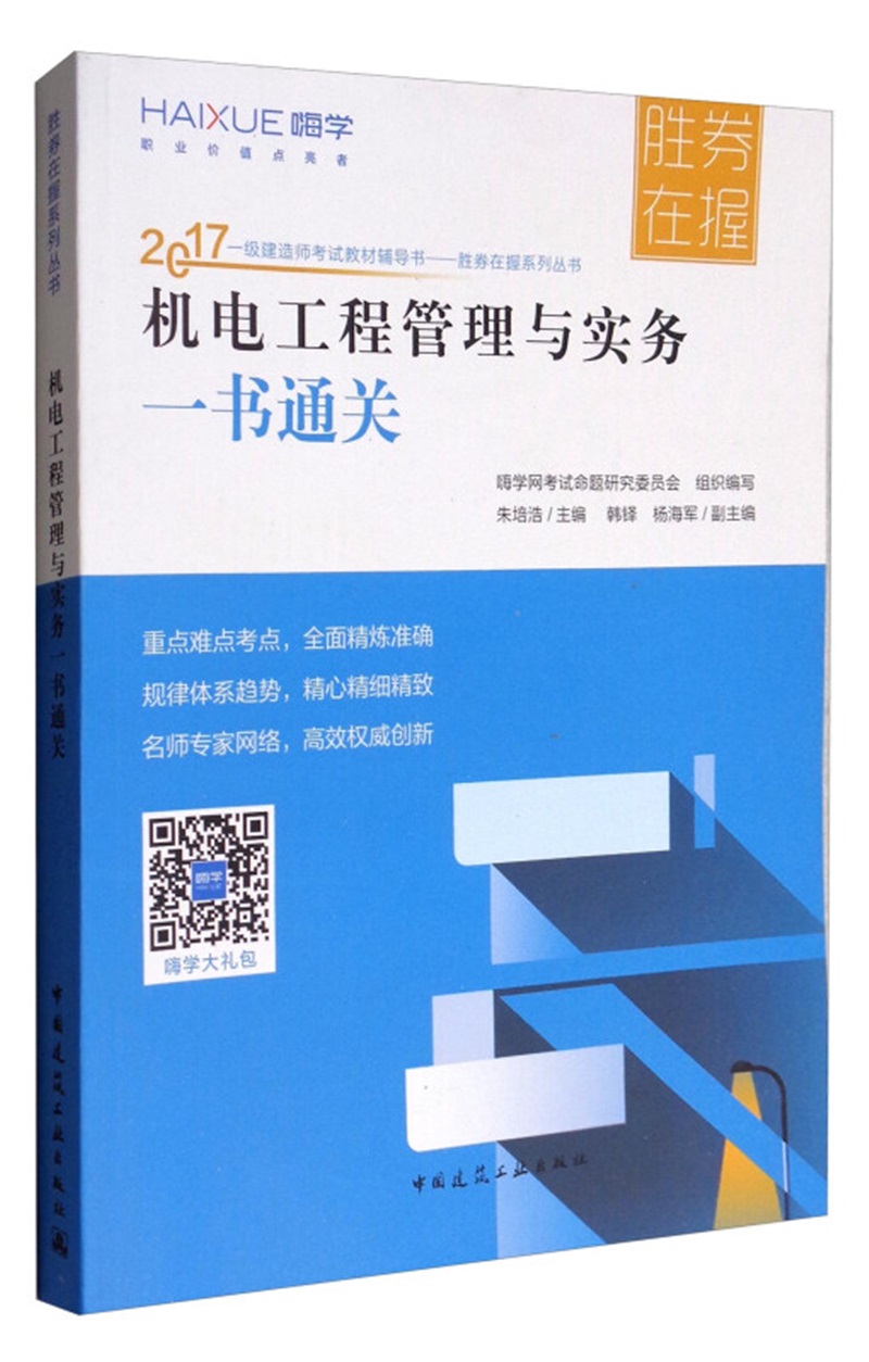二級建造師機(jī)電工程專業(yè)教材二級建造師機(jī)電工程視頻教學(xué)全免費(fèi)課程  第1張