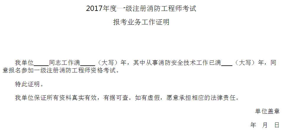 報名消防工程師學歷專業(yè)要求,報名消防工程師學歷專業(yè)要求是什么  第1張