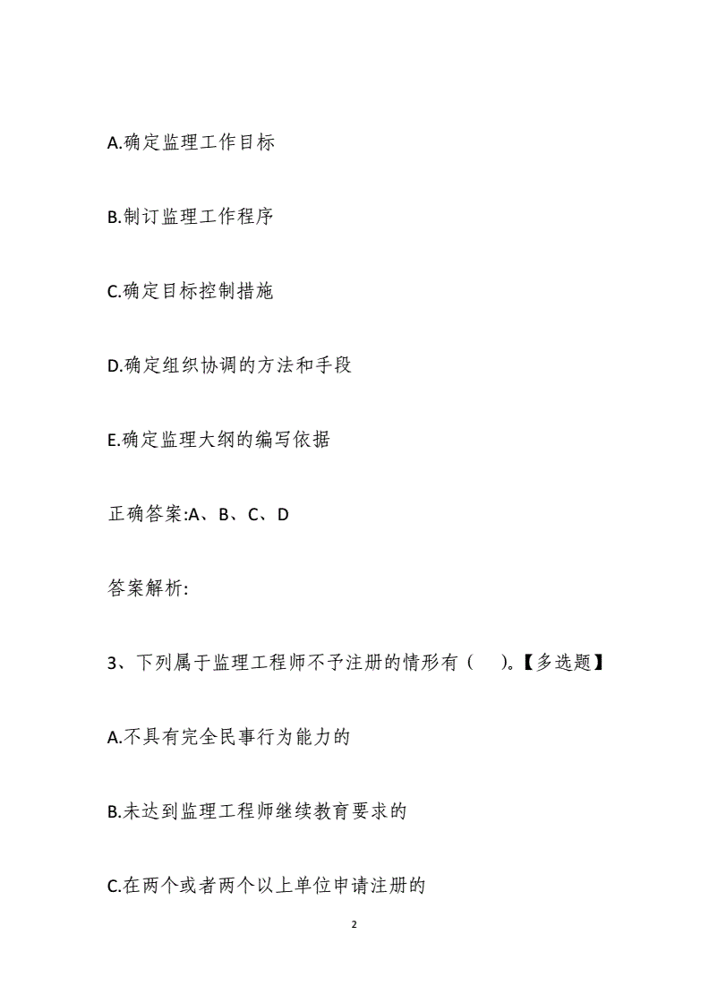 監(jiān)理工程師歷年考試題,監(jiān)理工程師考試真題解析  第2張