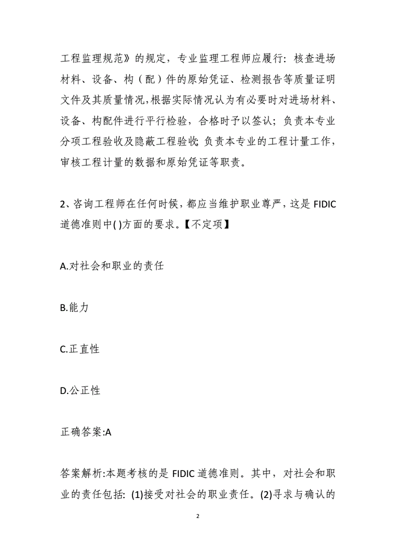 監(jiān)理工程師歷年考試題,監(jiān)理工程師考試真題解析  第1張