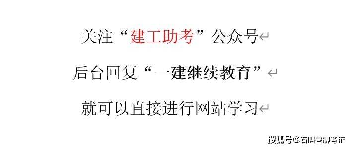 一級(jí)建造師政策解讀,關(guān)于一級(jí)建造師國(guó)家政策號(hào)令  第2張