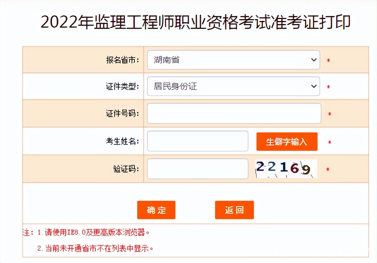 遼寧監(jiān)理工程師準考證打印時間查詢遼寧監(jiān)理工程師準考證打印時間  第1張