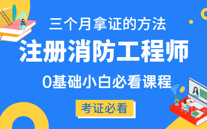 如何注冊消防工程師,一級消防工程師怎么注冊  第2張