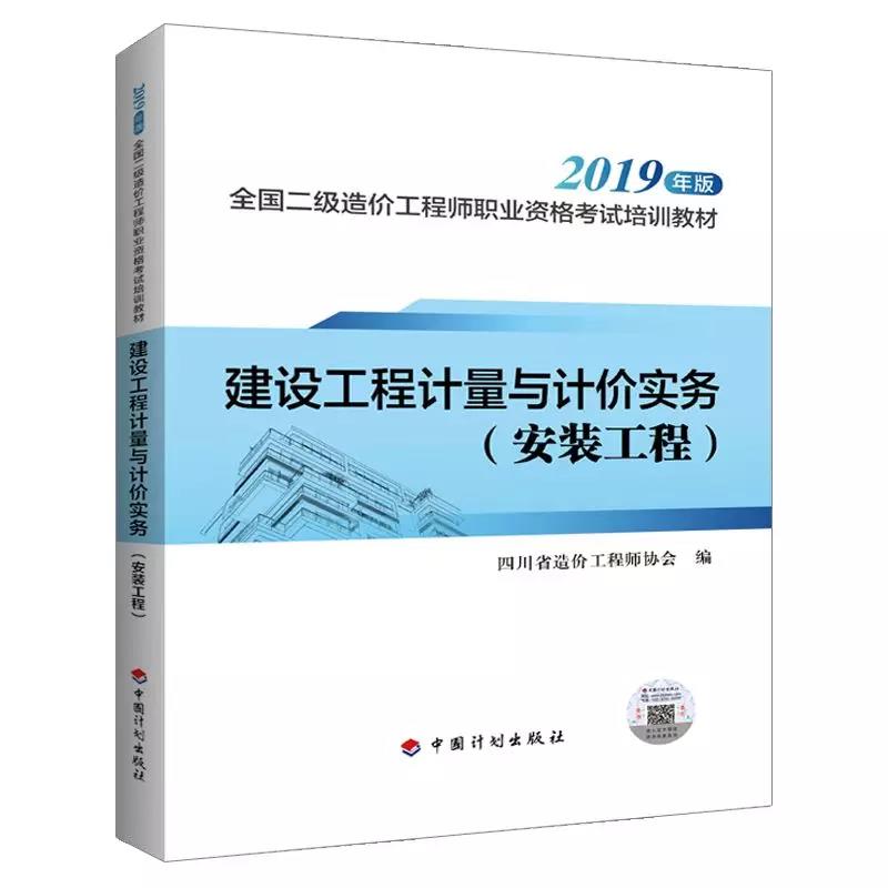 重慶二級(jí)造價(jià)工程師考試教材重慶二級(jí)造價(jià)工程師考試教材有哪些  第2張
