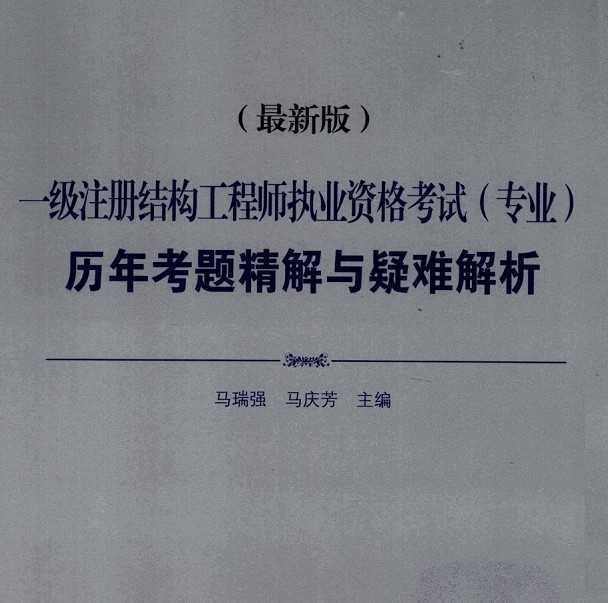 包含pe結(jié)構(gòu)工程師向結(jié)構(gòu)工程師的詞條  第1張