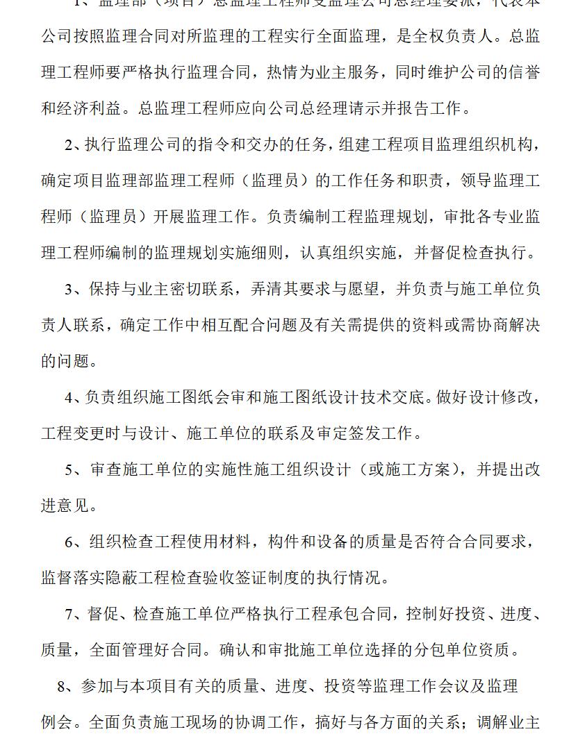 總監(jiān)理工程師總結(jié)總監(jiān)理工程師個人總結(jié)范文200字  第2張
