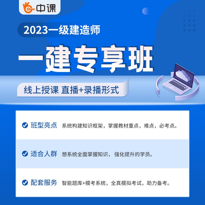 一級建造師視頻學(xué)習(xí),一級建造師考試視頻講座  第2張