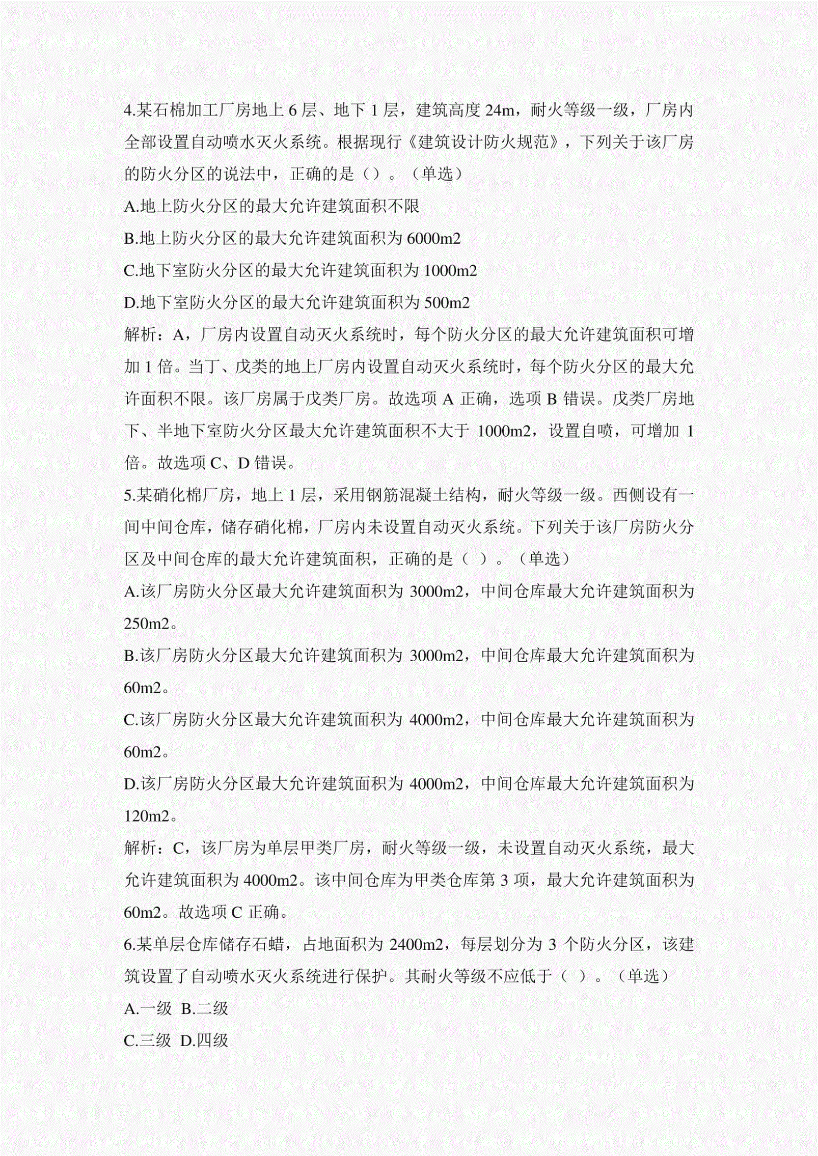 注冊(cè)消防工程師考試答案大全注冊(cè)消防工程師考試答案  第1張