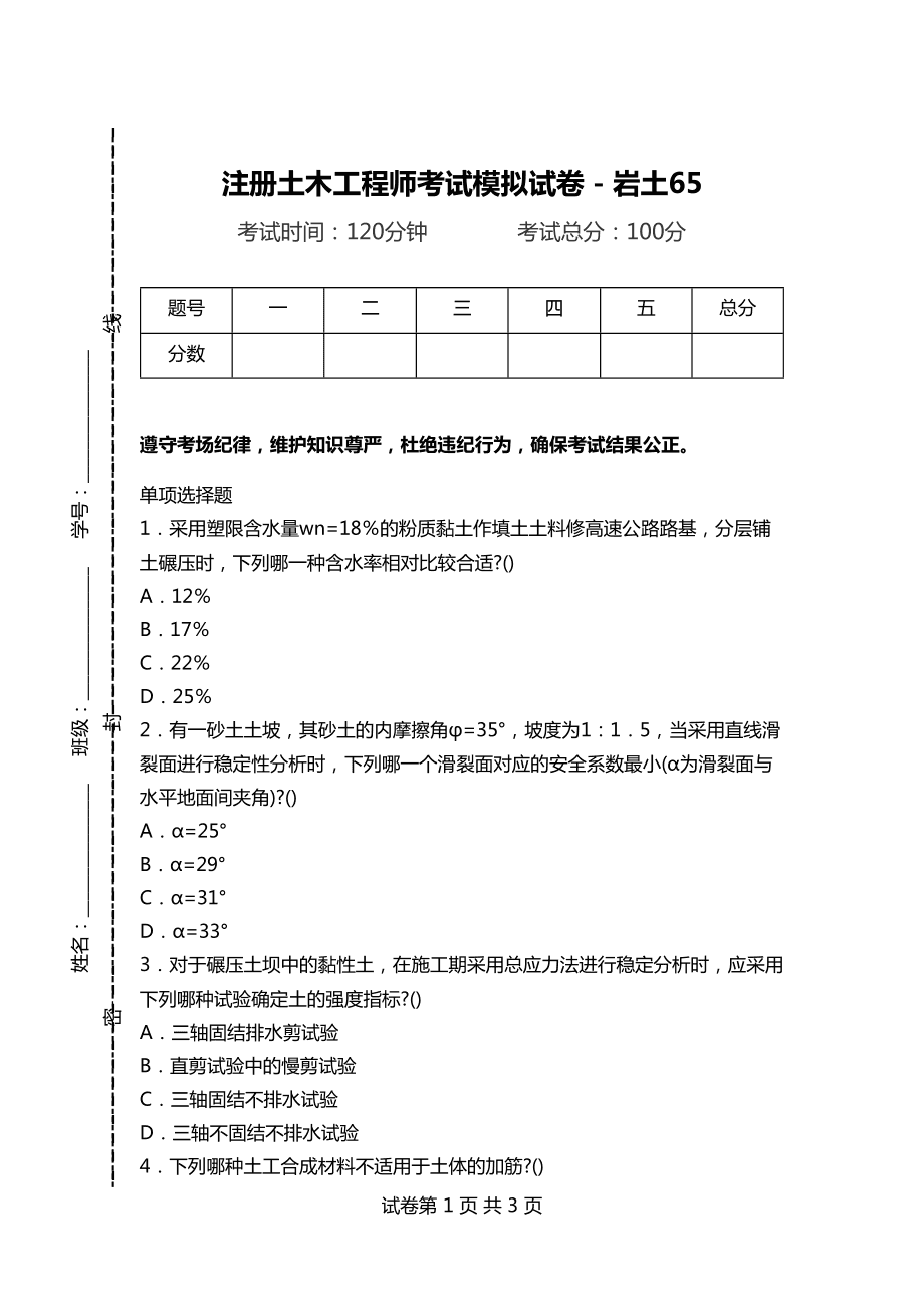 注冊(cè)巖土工程師2015,注冊(cè)巖土工程師2022年報(bào)名時(shí)間  第2張