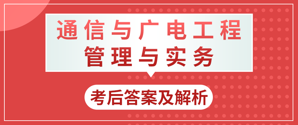 一建通信報考條件及專業(yè)要求通信一級建造師注冊  第1張