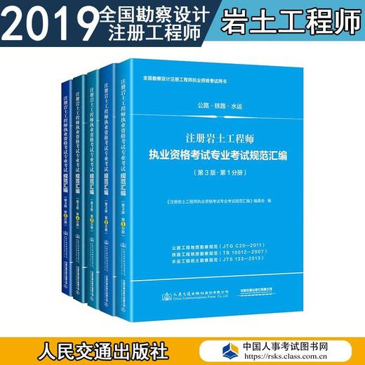 巖土工程師教材哪個出版社為準巖土工程師教材圖片  第1張