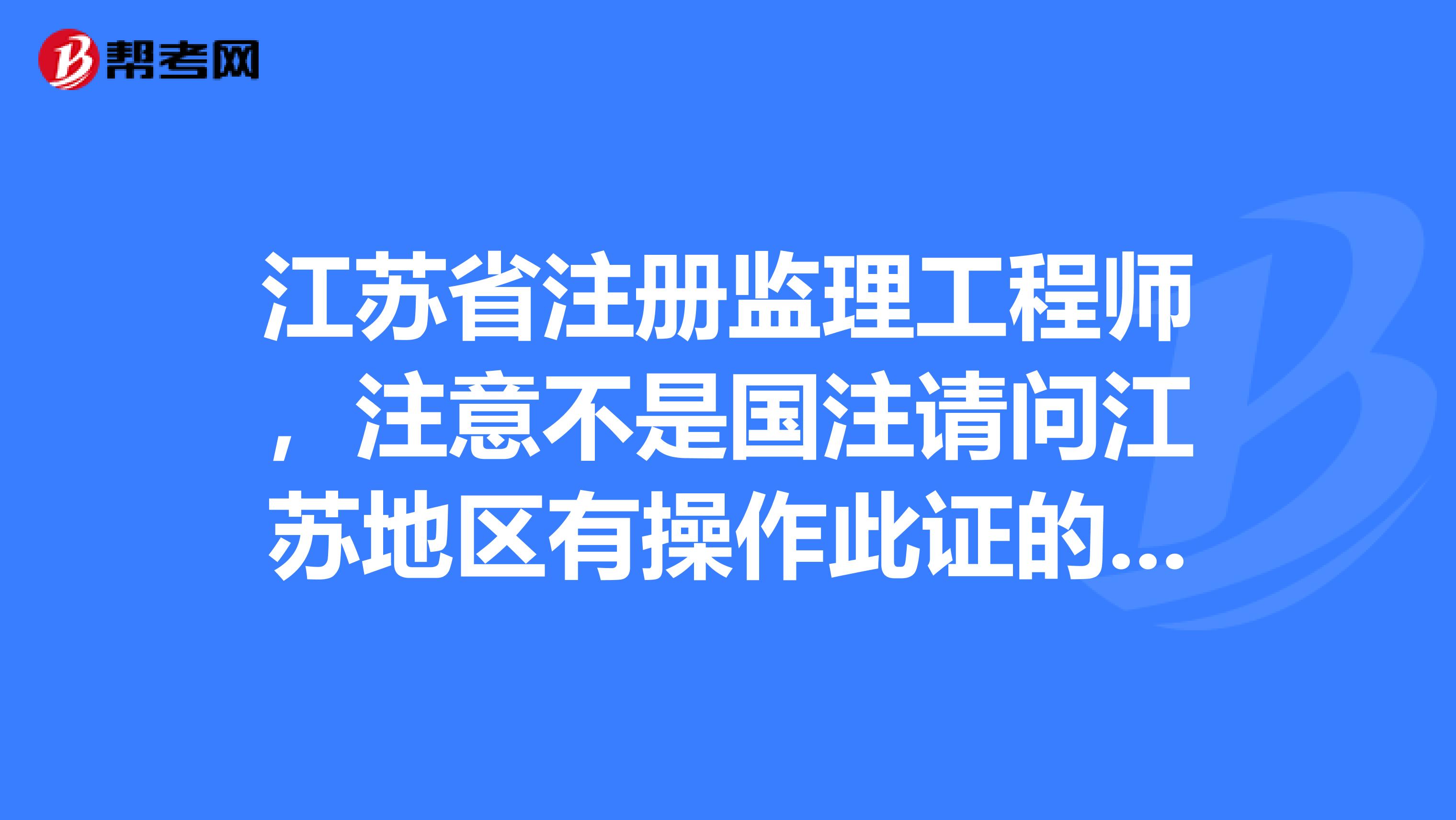 中石化注冊監(jiān)理工程師中石化注冊監(jiān)理工程師查詢  第1張