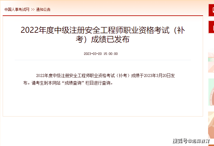 注冊(cè)安全工程師分?jǐn)?shù)查詢時(shí)間,注冊(cè)安全工程師各科分?jǐn)?shù)  第2張