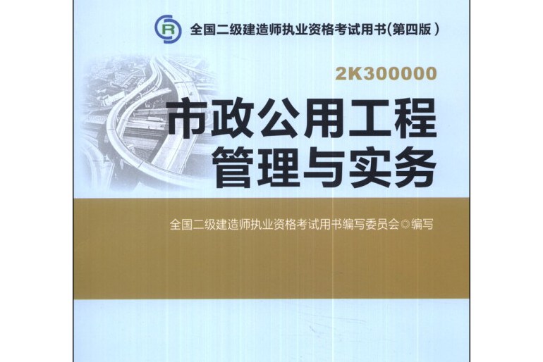 二級建造師市政實(shí)務(wù)真題及答案二級建造師市政實(shí)務(wù)真題下載  第2張