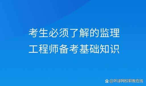 注冊(cè)監(jiān)理工程師報(bào)名時(shí)間,注冊(cè)監(jiān)理工程師報(bào)名時(shí)間2022  第1張