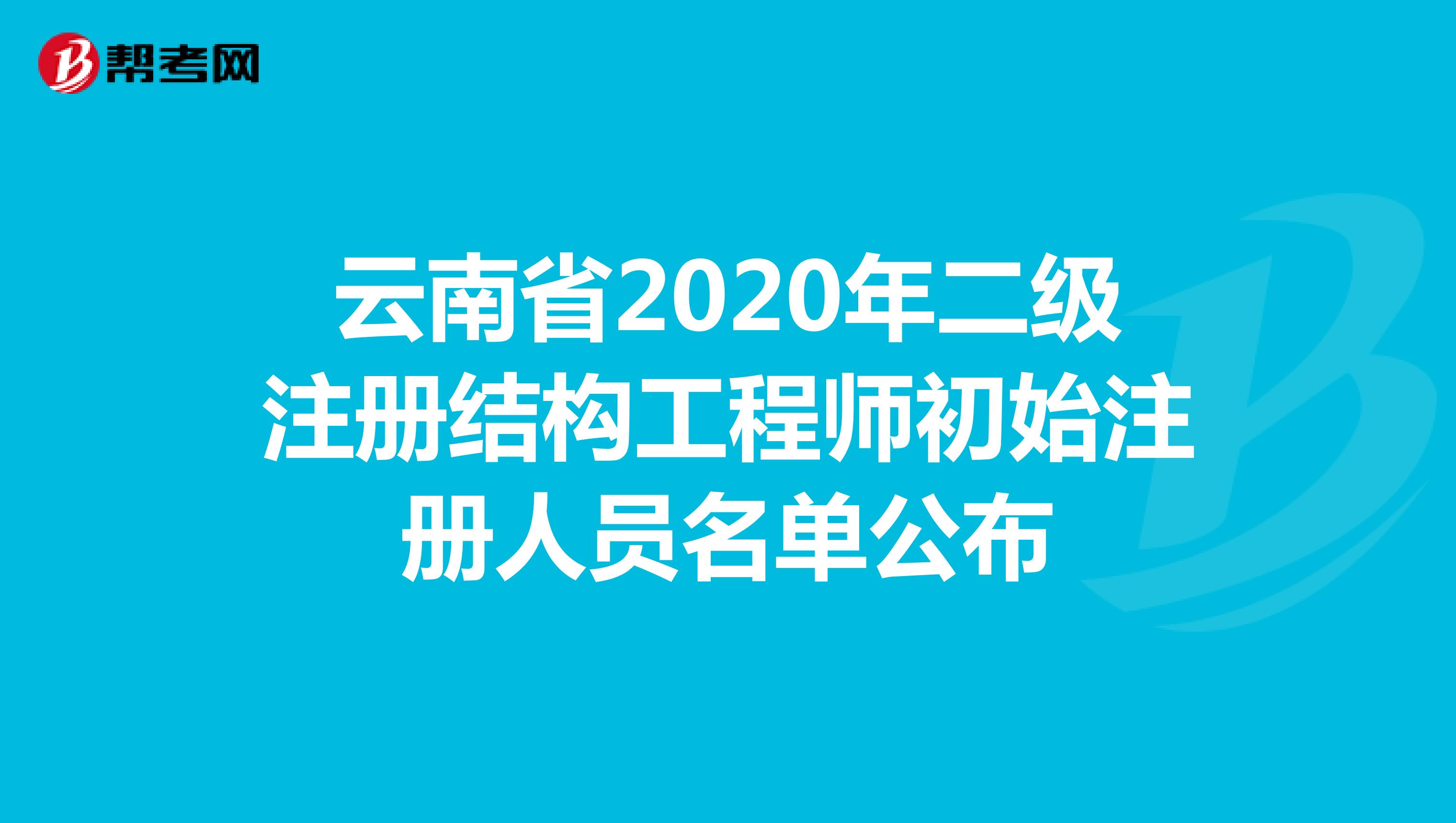 二級結(jié)構(gòu)工程師怎么找,二級結(jié)構(gòu)工程師怎么找單位  第1張