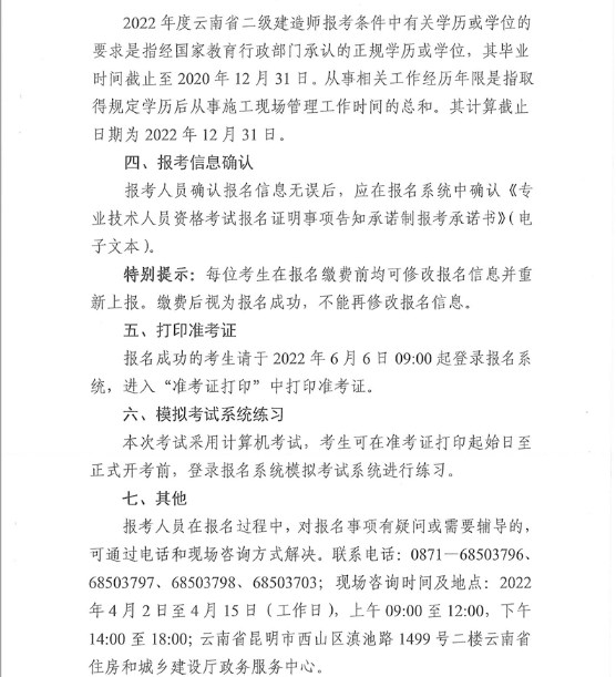 云南省二級建造師2021報(bào)名時(shí)間,云南省二級建造師報(bào)考時(shí)間  第2張