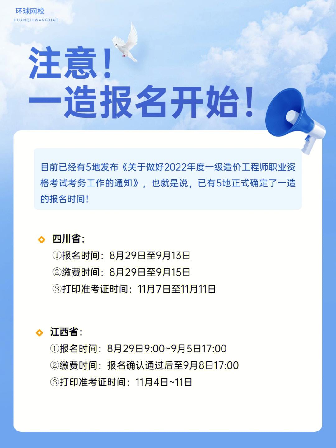 一級結(jié)構(gòu)工程師考試報(bào)名時(shí)間安排一級結(jié)構(gòu)工程師考試報(bào)名時(shí)間  第1張