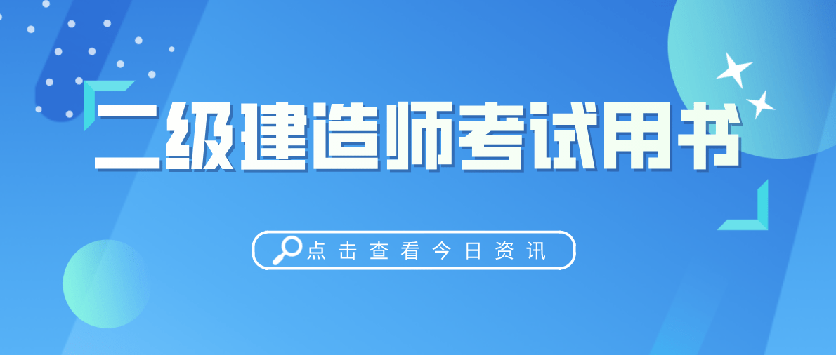 二級建造師哪個(gè)專業(yè)值錢二級建造師哪個(gè)專業(yè)比較吃香  第1張