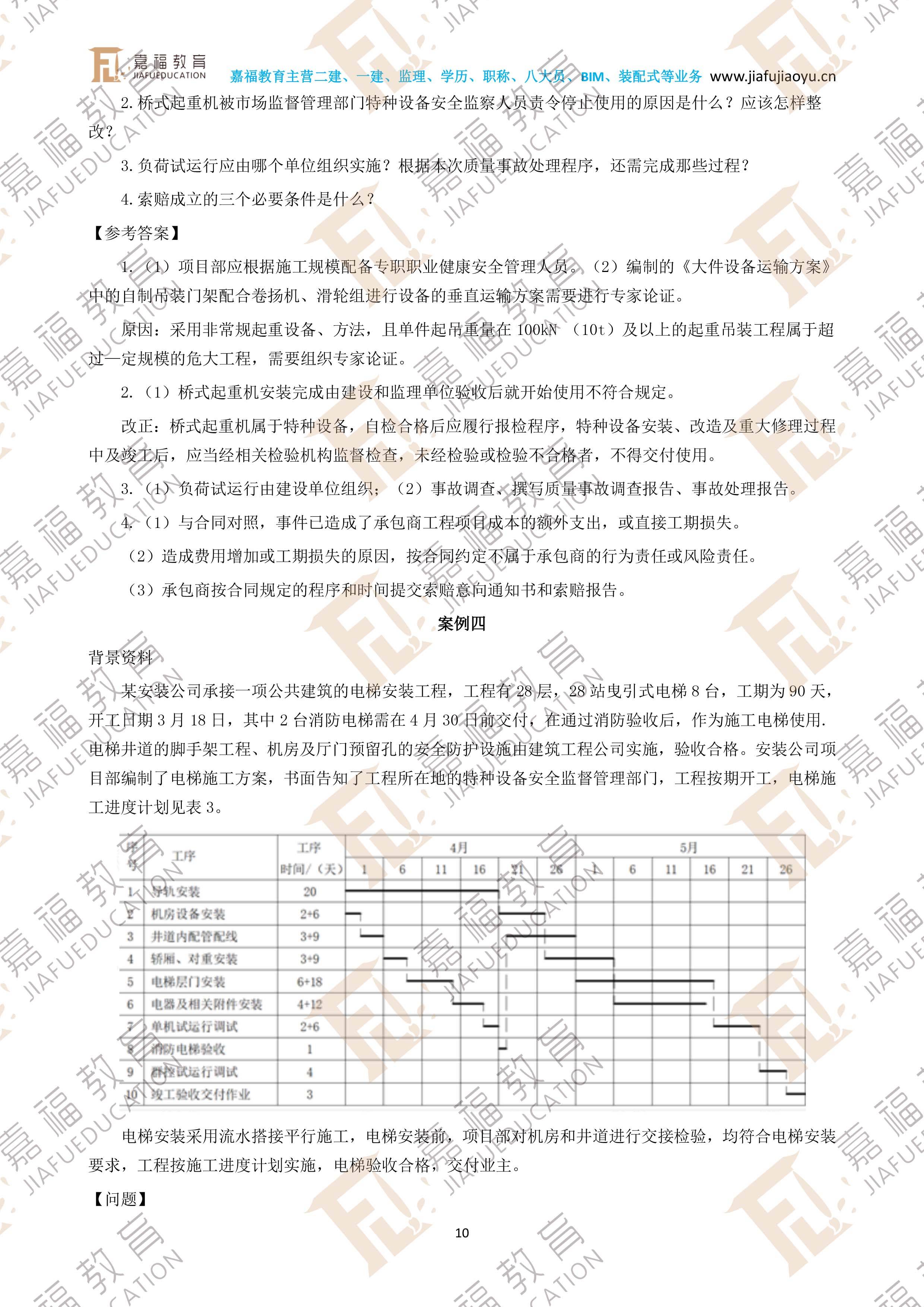 二級建造師機(jī)電工程資料有哪些,二級建造師機(jī)電工程資料  第2張
