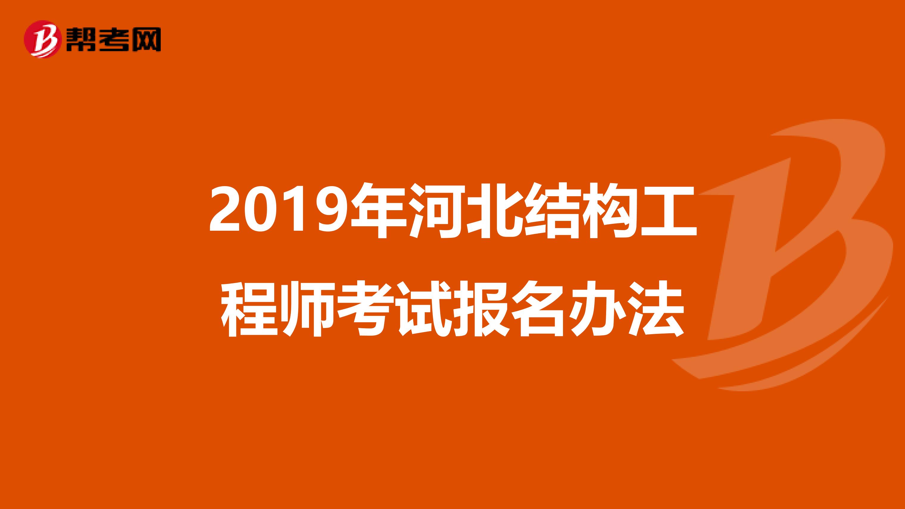 二級結(jié)構(gòu)工程師報名需要現(xiàn)場審核嗎,二級結(jié)構(gòu)工程師報名怎么審核  第1張