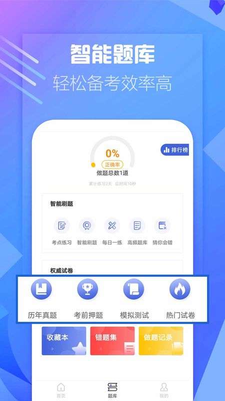 一級(jí)建造師幫考題庫,一級(jí)建造師題庫軟件哪個(gè)好  第2張
