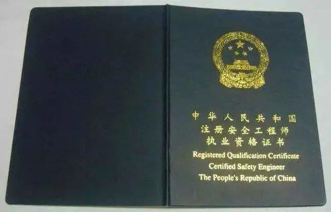 安全工程師評(píng)審論文寫(xiě)質(zhì)量的可以嗎安全工程師評(píng)審  第2張