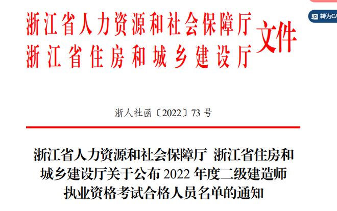 浙江省二級建造師查詢2023年浙江一級建造師報名時間  第2張
