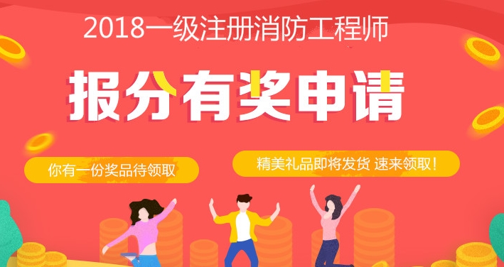 中國人事考試網消防工程師報考時間,中國人事考試網消防工程師  第2張