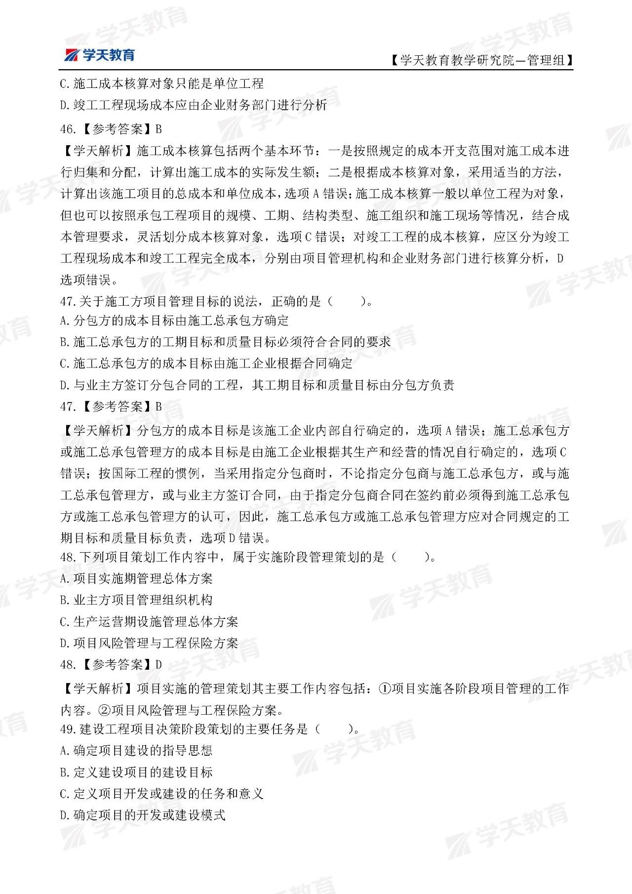 一級(jí)建造師歷年真題和解析233網(wǎng)校歷年一級(jí)建造師真題及答案下載  第2張