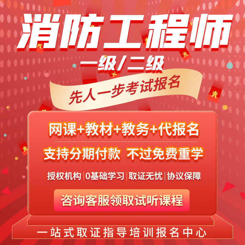 報考消防工程師需要多少錢,報考消防工程師多少錢 第2張 報考消防工程師需要多少錢,報考消防工程師多少錢 第2張