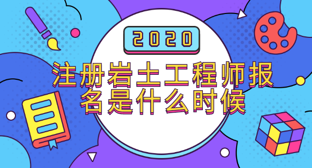 巖土工程師分數(shù)線,巖土工程師專業(yè)考試合格線  第2張