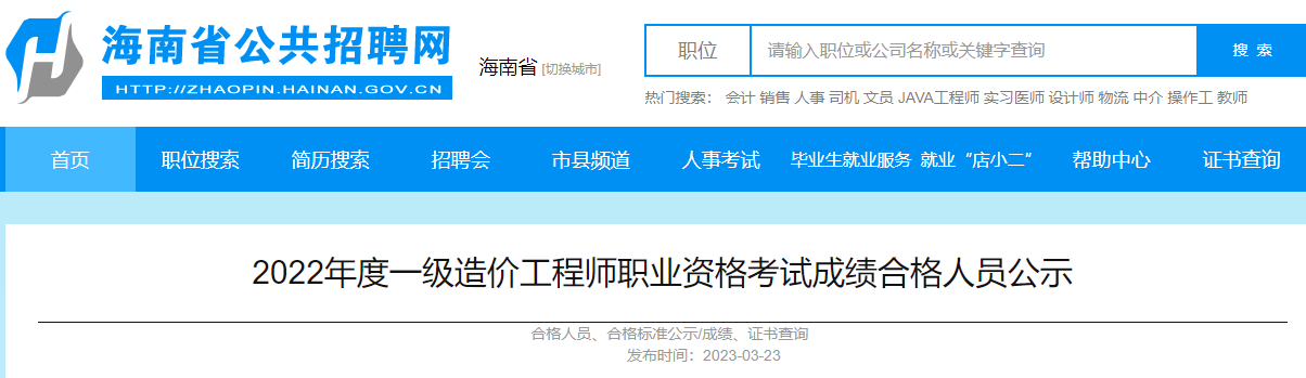 ?？诎惭b造價工程師招聘最新信息海口安裝造價工程師招聘  第1張