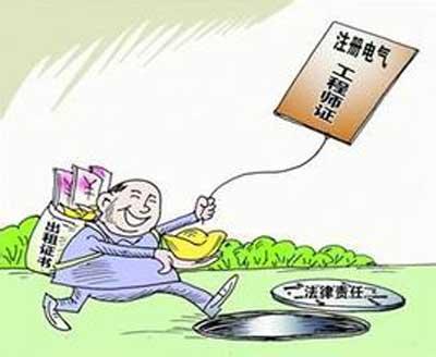 包含一級(jí)建造師證書掛靠的詞條  第2張
