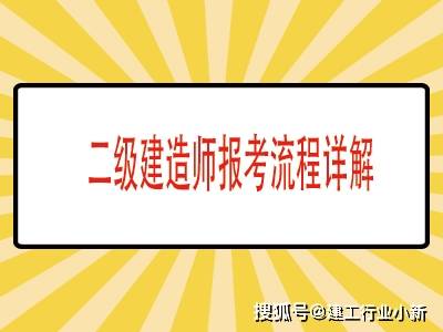報(bào)考二級(jí)建造師資格證報(bào)名費(fèi)多少,二級(jí)建造師報(bào)名費(fèi)多少錢(qián)  第2張
